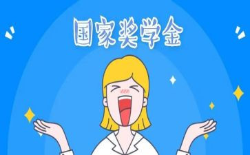 申请奖学金的申请个人事迹8篇
