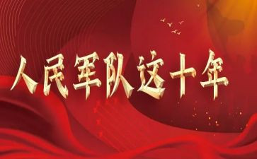 建军作文500字5篇