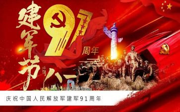 小学建军节活动总结5篇