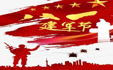 在建军上讲话稿5篇