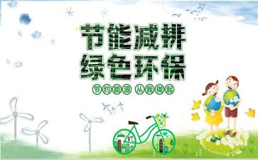 节能减排宣传活动总结7篇