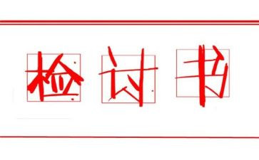 打架检讨书200字7篇