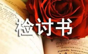 查宿舍检讨书500字6篇