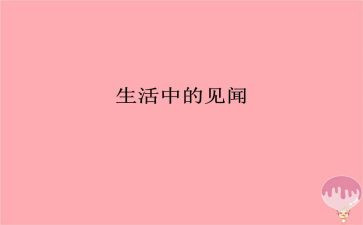 国庆见闻的作文500字7篇