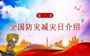 512防灾减灾活动方案6篇