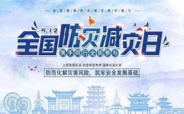 5,12防灾减灾心得体会8篇