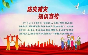 减灾活动方案模板5篇