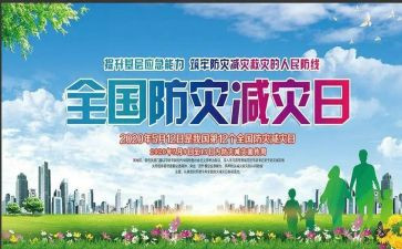 防震减灾主题班会教案5篇