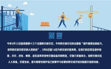 防灾减灾教育活动总结8篇
