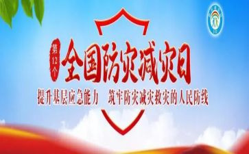 512防灾减灾活动总结参考6篇
