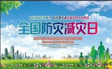 防灾减灾的心得体会500字5篇