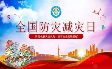 防灾减灾活动宣传总结模板8篇