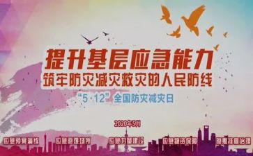 关于防灾减灾的心得体会6篇
