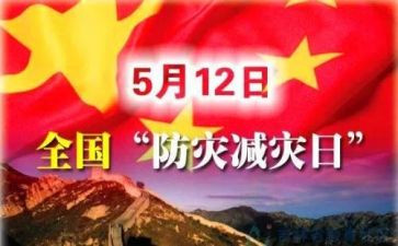 防灾减灾教育心得体会7篇