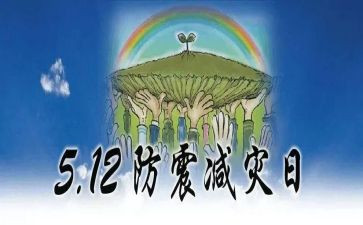防灾减灾活动宣传总结8篇