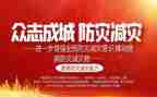 全国防灾减灾活动总结参考5篇