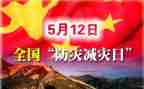 防灾减灾班会教案8篇