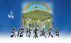512防灾减灾宣传活动总结通用8篇