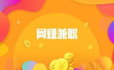大学生兼职调查报告推荐5篇