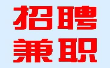 兼职人员聘用合同7篇