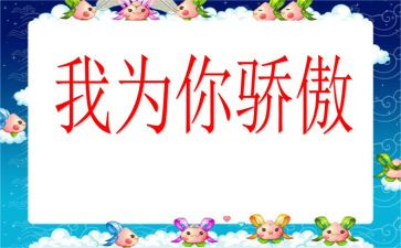 100的我不再骄傲的作文8篇