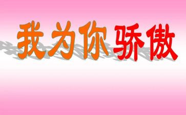 中国骄傲作文5篇