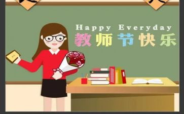 小学生关于教师节演讲稿推荐5篇