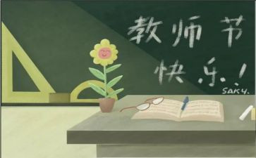 教师节讲话稿优秀6篇