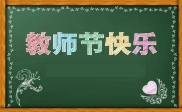 教师节优秀教师讲话稿7篇