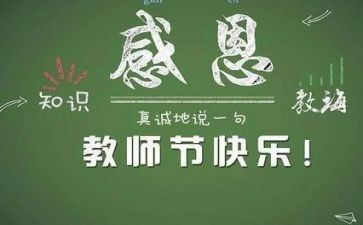 教师节的作文300参考6篇