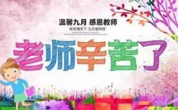教师节优秀教师发言稿优秀范文最新7篇