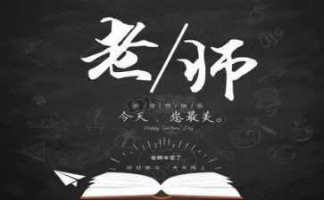 教师节优秀老师们发言稿范文7篇