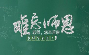 感恩教师节500字作文7篇