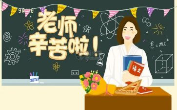 第35教师节讲话稿参考5篇