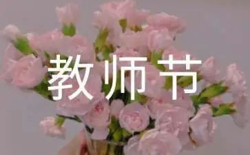 第35教师节讲话稿精选6篇