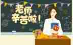 教师节教师个人总结6篇