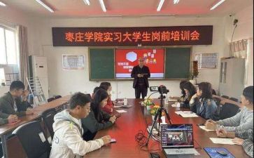 教师实习工作计划8篇