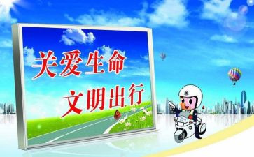 听交通安全课心得体会推荐5篇