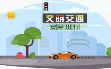 小学生交通安全班会教案5篇