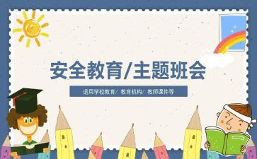 法制教育安全心得体会作文5篇