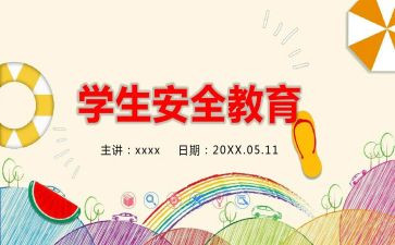 幼儿园教育安全心得体会参考6篇