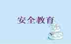 学校安全心得通用5篇