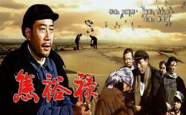 观看焦裕禄等先心得体会5篇