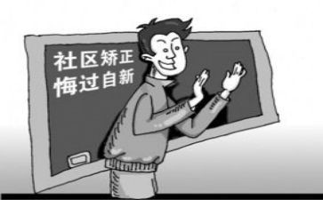2024年度社区矫正工作总结优秀6篇