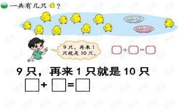 小学数学二年级上册加与减教案5篇