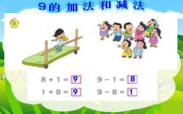 小学二年级加与减教案推荐5篇