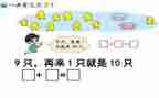 小学数学二年级上册加与减教案5篇