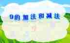 加与减二年级上册数学教案模板6篇