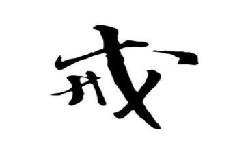 管理10戒读后感6篇