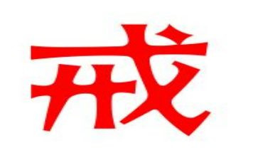 戒了读后感精选7篇
